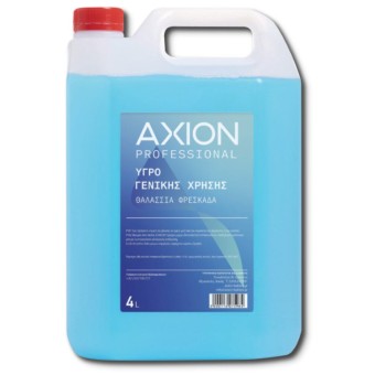 AXION ΥΓΡΟ ΓΕΝΙΚΗΣ ΧΡΗΣΗΣ ΘΑΛΑΣΣΙΑ ΦΡΕΣΚΑΔΑ 4L*4TEM/KB