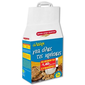 ΑΛΕΥΡΙ ΜΥΛΟΙ ΟΛ.ΧΡ. ΜΠΛΕ (-1,40€) ΣΑΚΟΥΛΑ 5kg*4